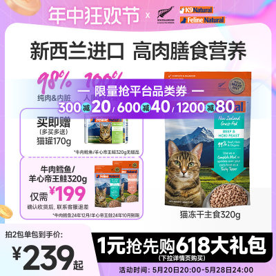 新西兰进口k9natural猫主食冻干