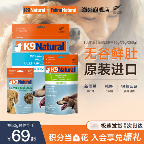 K9Natural狗零食冻干50g全犬期
