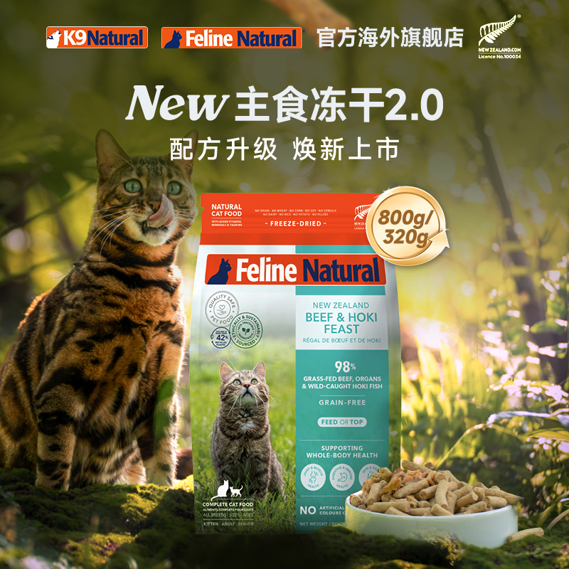 新西兰进口k9natural猫主食冻干