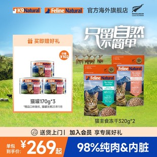 K9Natural新西兰冻干猫粮成猫高蛋白猫主食冻干鸡肉通用型320g