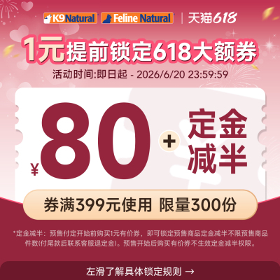 预定大额券及定金减半