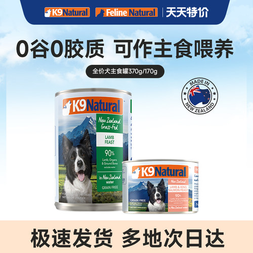K9Natural狗主食罐170/370g湿粮