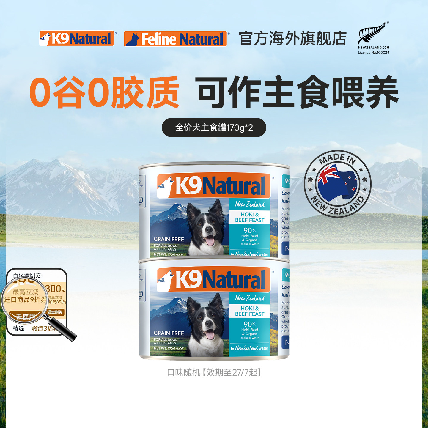 K9Natural新西兰进口全价营养高蛋白成幼犬湿粮主食罐头170g*2,宠物/宠物食品及用品,猫全价湿粮/主食罐,淘宝优惠券,粉丝福利购,淘宝优惠卷