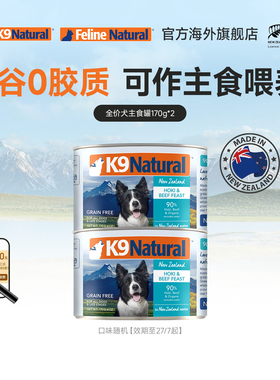 K9Natural新西兰进口全价营养高蛋白成幼犬湿粮主食罐头170g*2