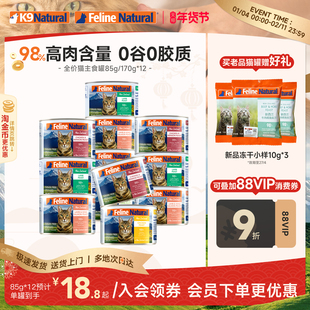 K9Natural新西兰猫主食罐头85g/170g*12成幼猫零食罐营养增肥补水