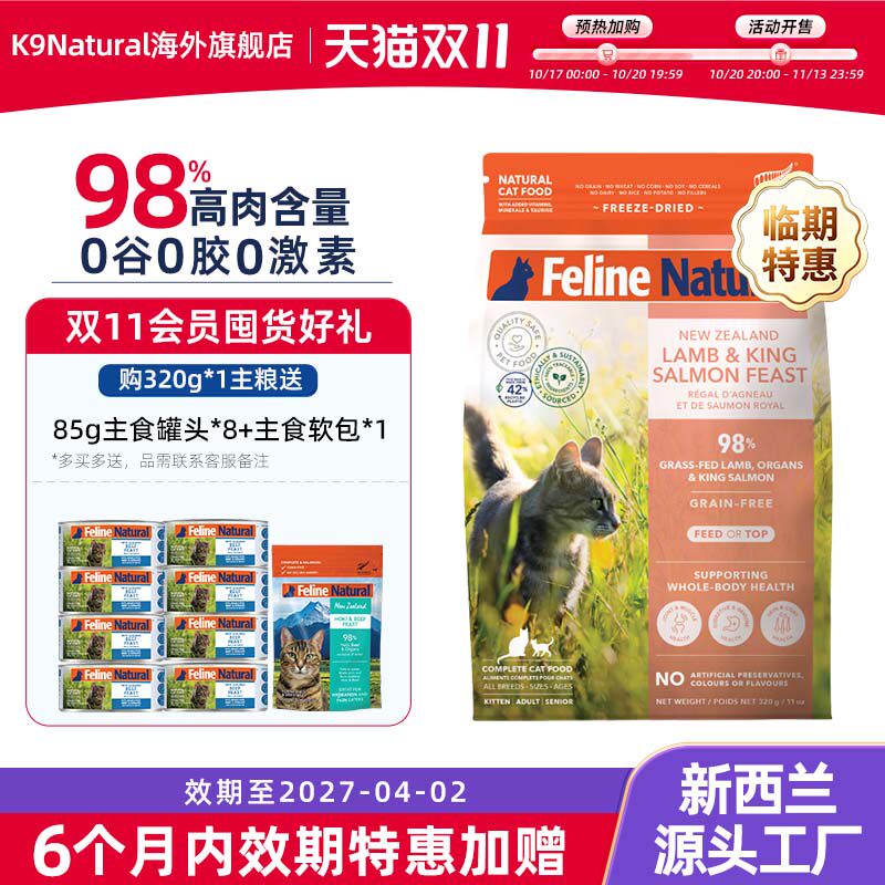 K9Natural全价主食冻干猫粮高肉