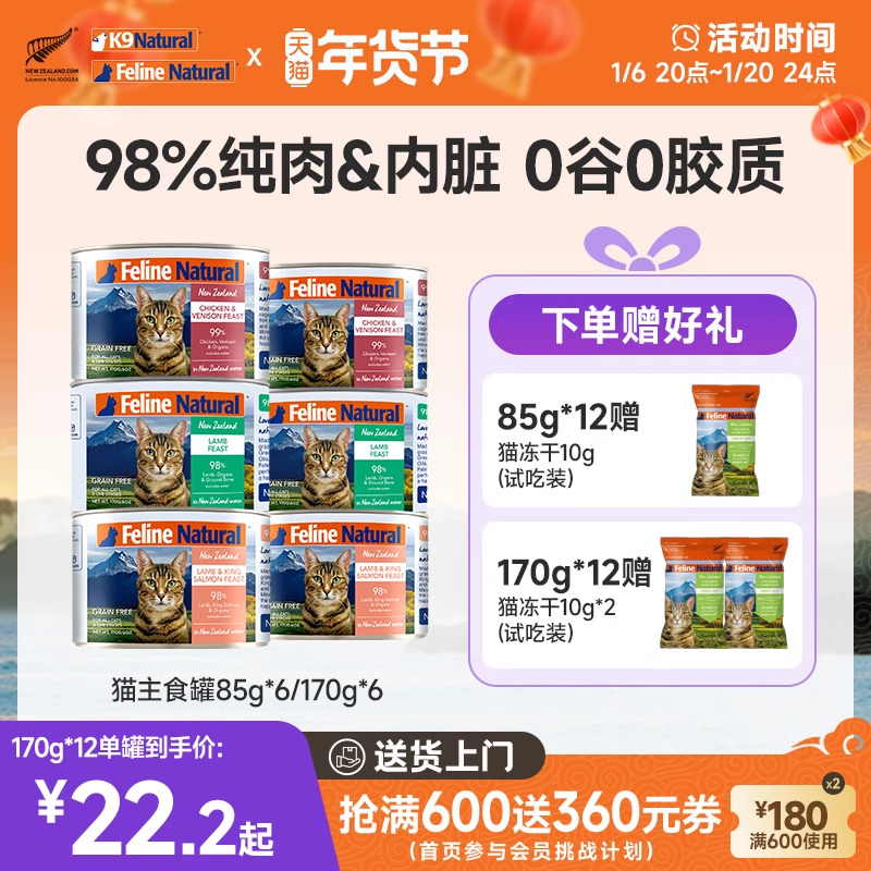 k9Natural猫主食罐幼猫成猫猫零食无谷增肥发腮高蛋白湿粮170g*6