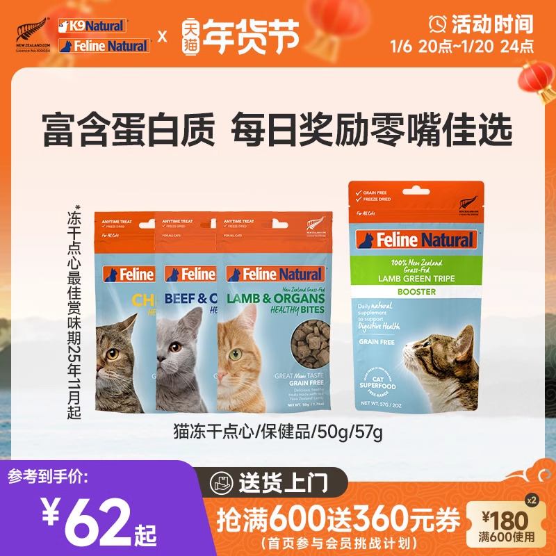 K9Natural新西兰进口猫冻干幼成猫零食牛鸡肉生骨50g/猫保健品57g