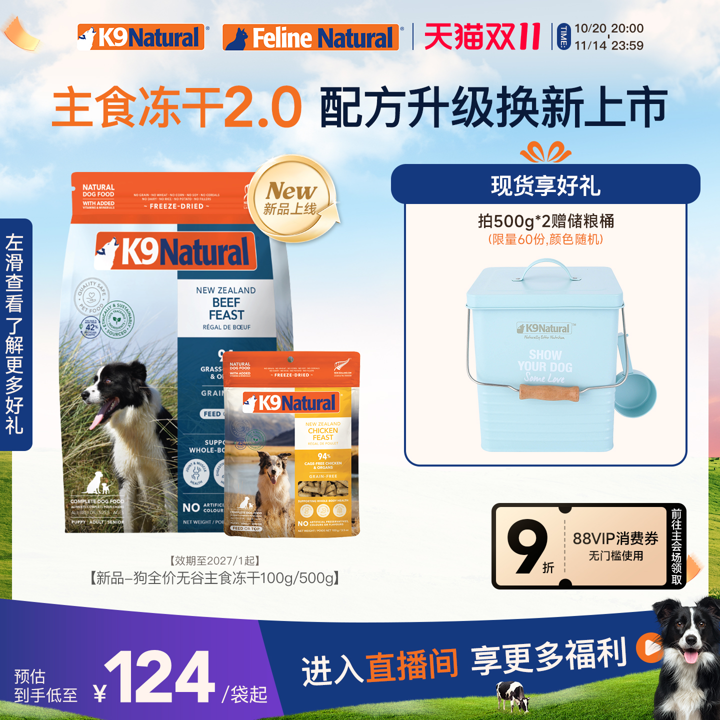 【加购！20号晚8点开抢！】K9Natural新品成幼犬高蛋白主食粮100g