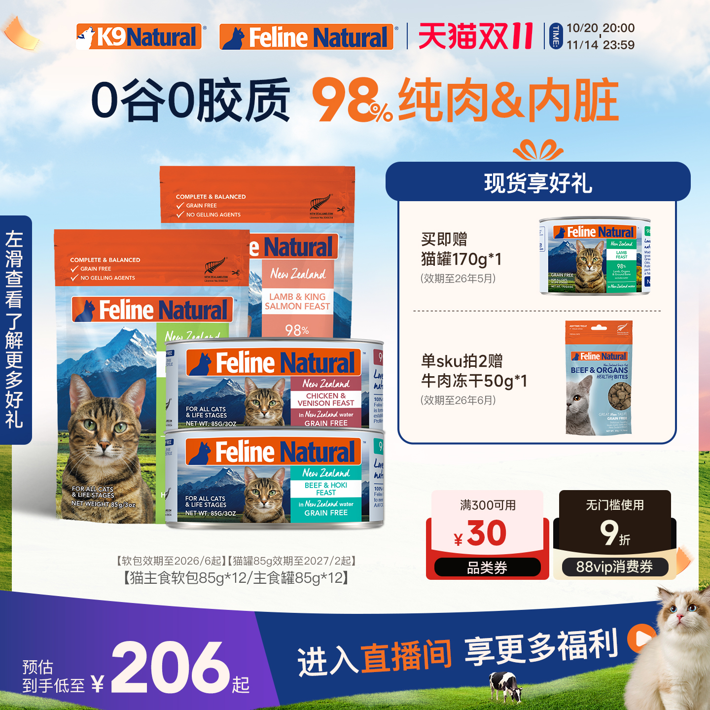 猫主食湿粮k9natural成幼猫专用