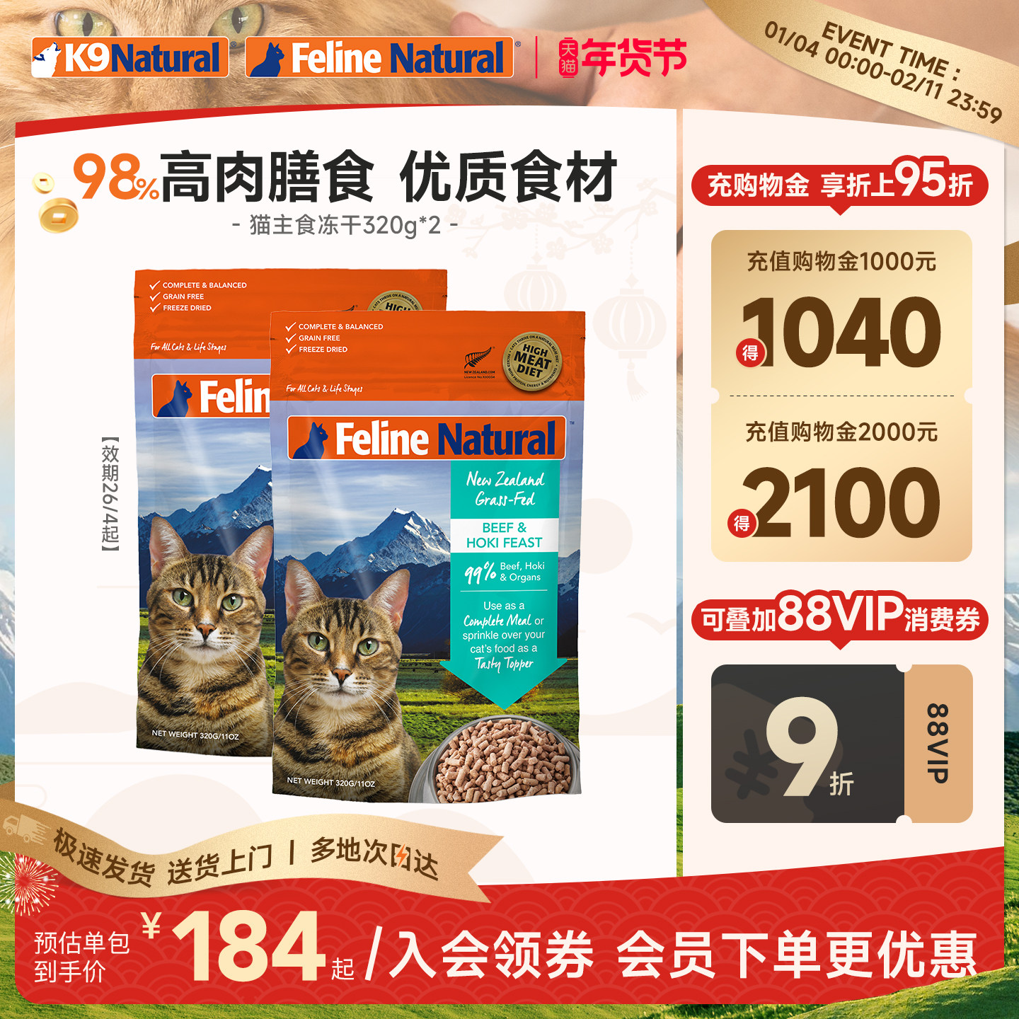 K9Natural新西兰进口全价成幼猫冻干320g*2主食猫粮营养高肉临期,宠物/宠物食品及用品,猫全价冻干粮,淘宝优惠券,粉丝福利购,淘宝优惠卷