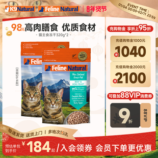 K9Natural新西兰进口全价成幼猫冻干320g*2主食猫粮营养高肉临期