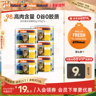K9Natural新西兰进口猫主食罐头85g/170g*6营养增肥补水湿粮餐包