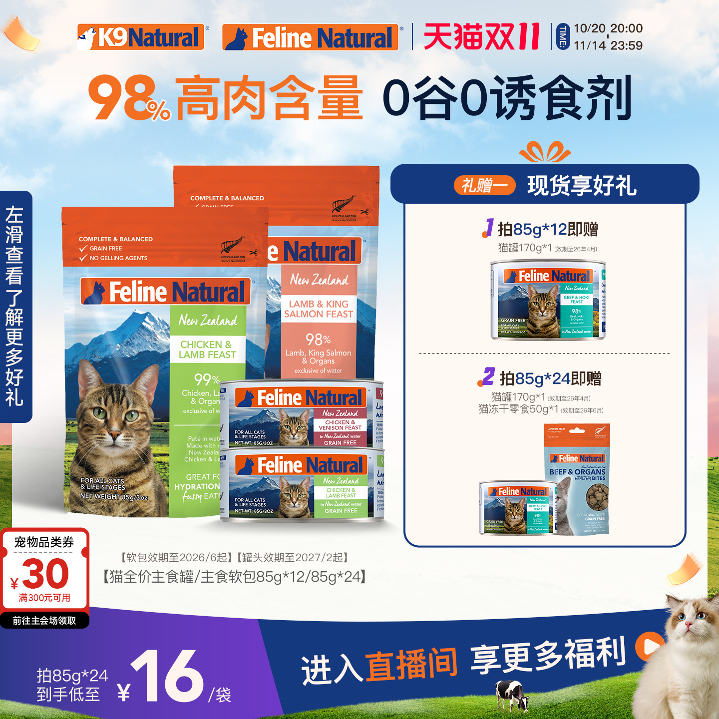 K9natural新西兰进口全价成幼猫主食罐主食软包营养高蛋白湿粮85g