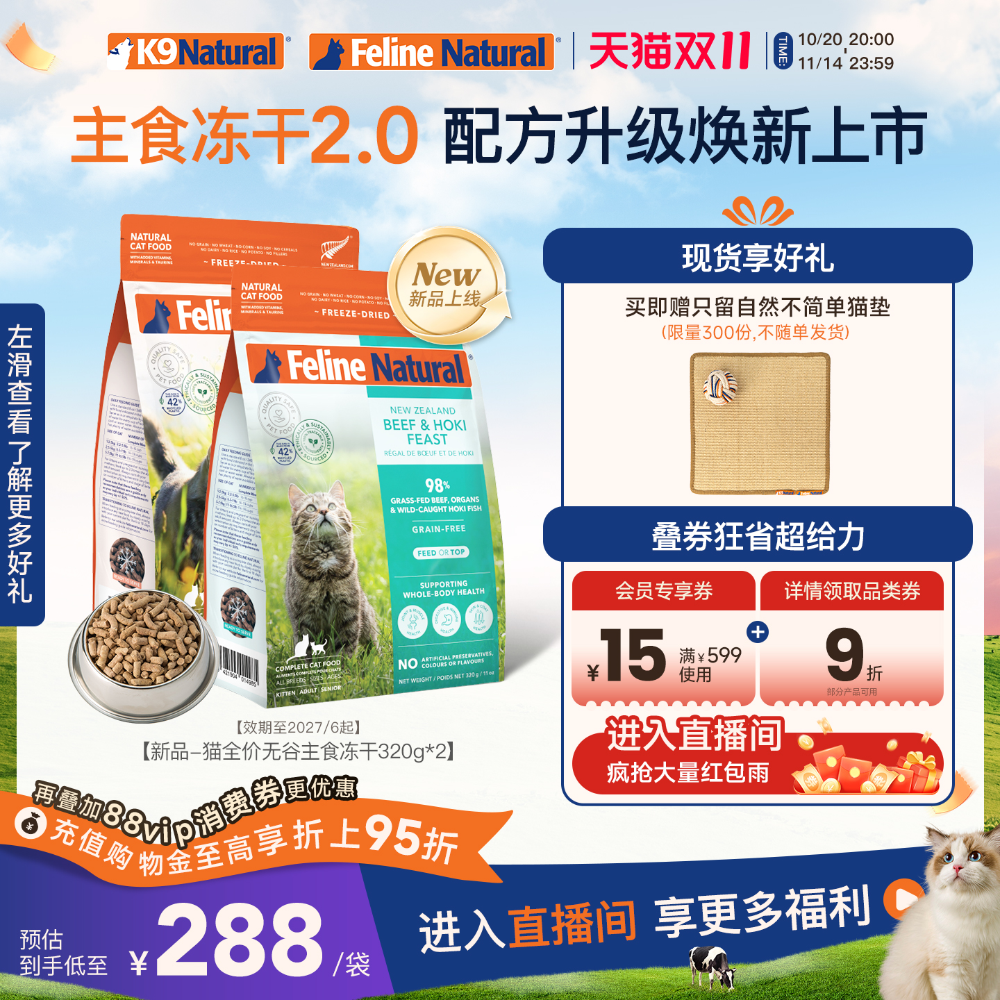 【新品上市】K9Natural新西兰进口全价成幼猫主食冻干粮320g*2