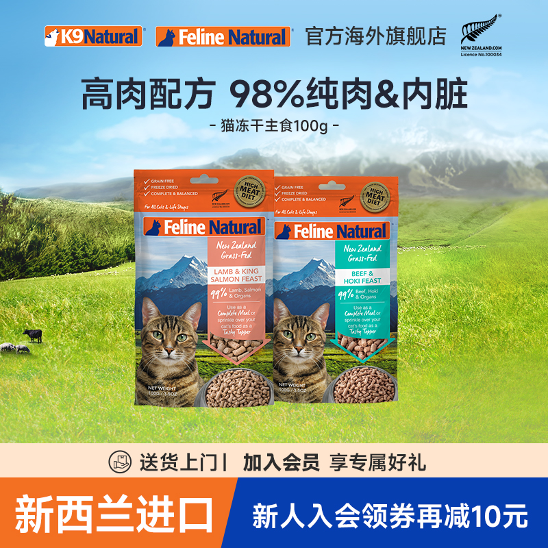 新西兰冻干猫粮k9natural