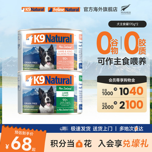 K9natural犬罐头170g*2罐高蛋白