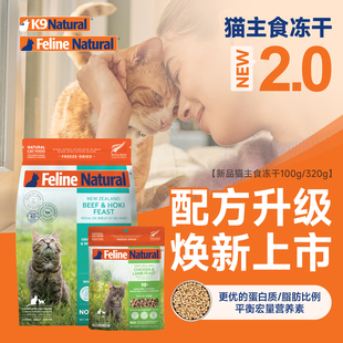 K9Natural新西兰主食冻干成幼猫零食高蛋白猫粮320g 上市 新品