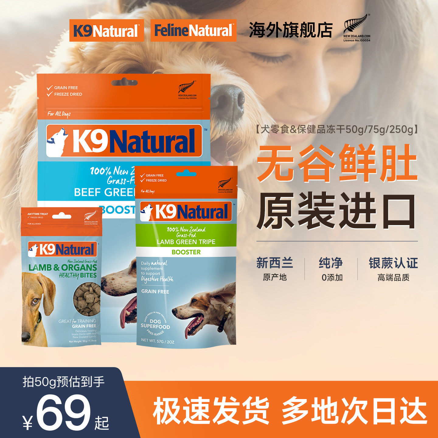 K9Natural新西兰进口全价狗零食冻干50g保健品营养狗粮羊肚通用
