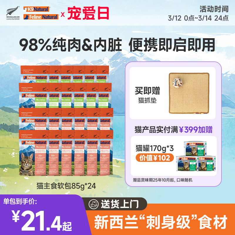 新西兰K9Natural成幼猫湿粮包无谷增肉补水混合口味85g*24