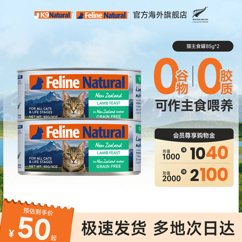 k9Natural新西兰进口猫罐85g*2