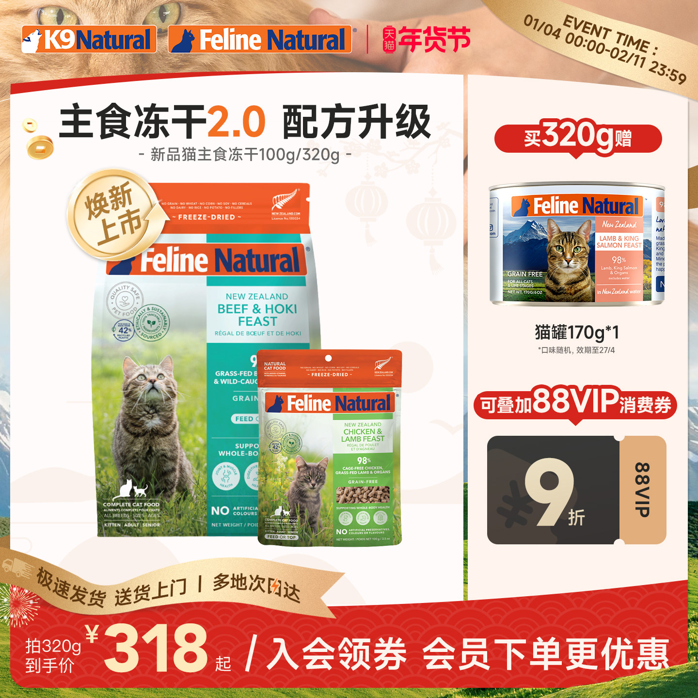 【新品上市】K9Natural新西兰主食冻干成幼猫零食高蛋白猫粮320g,宠物/宠物食品及用品,猫全价冻干粮,淘宝优惠券,粉丝福利购,淘宝优惠卷