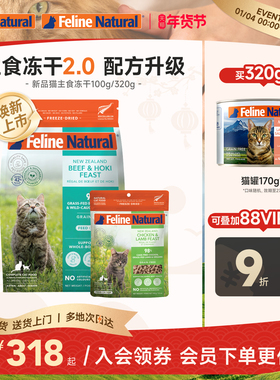 【新品上市】K9Natural新西兰主食冻干成幼猫零食高蛋白猫粮320g