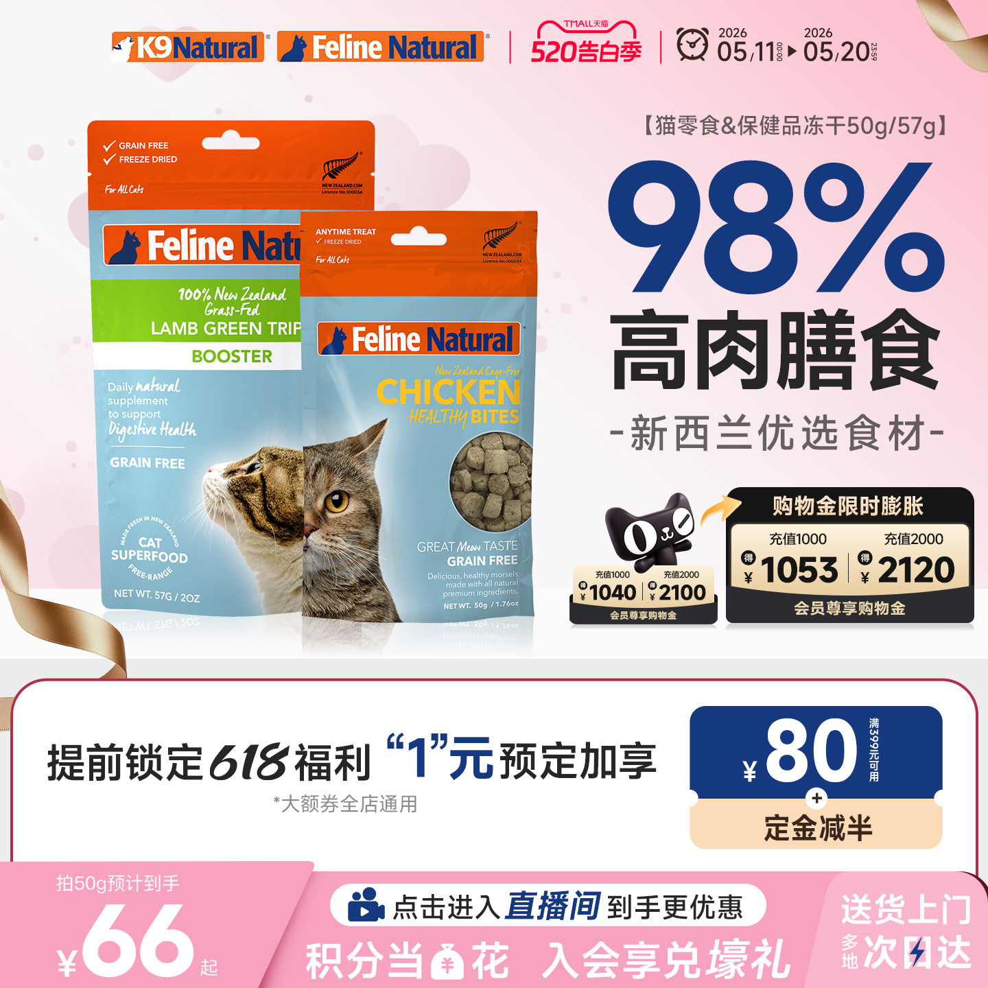 K9Natural新西兰猫冻干幼成猫零食牛鸡肉生骨50g/猫保健品57g