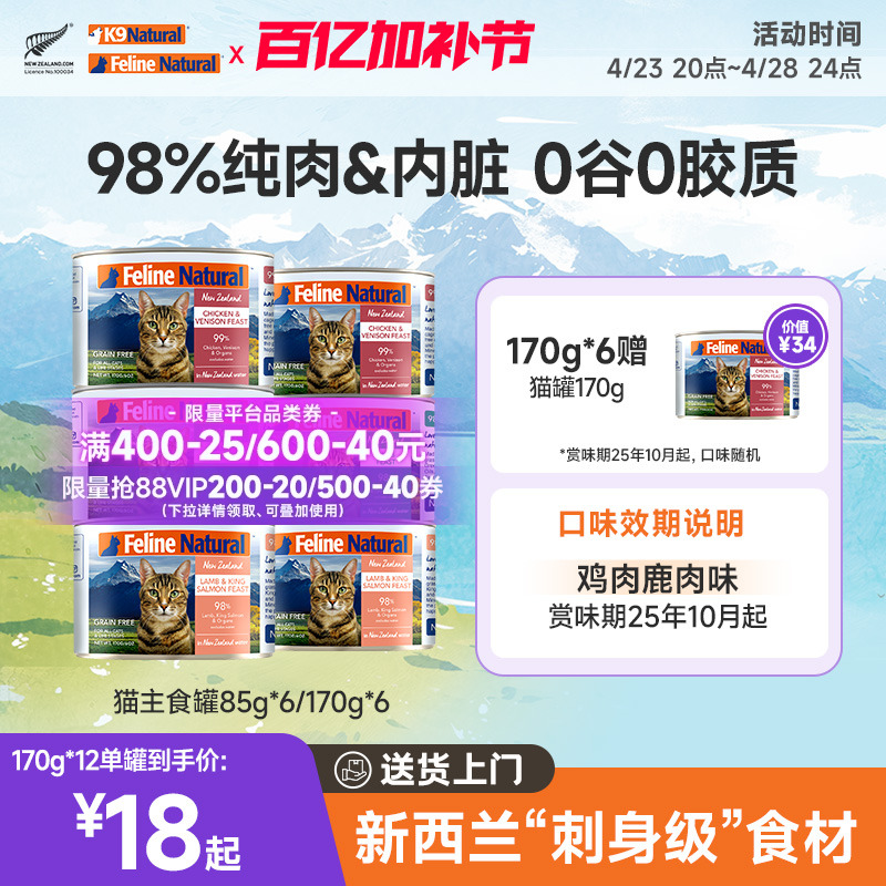 k9Natural猫主食罐幼猫成猫猫零食无谷增肥发腮高蛋白湿粮170g*6
