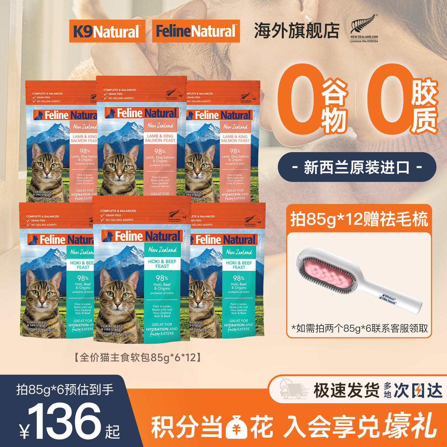 K9Natural新西兰进口全价成幼猫高蛋白湿粮猫咪主食软包85g*6袋装