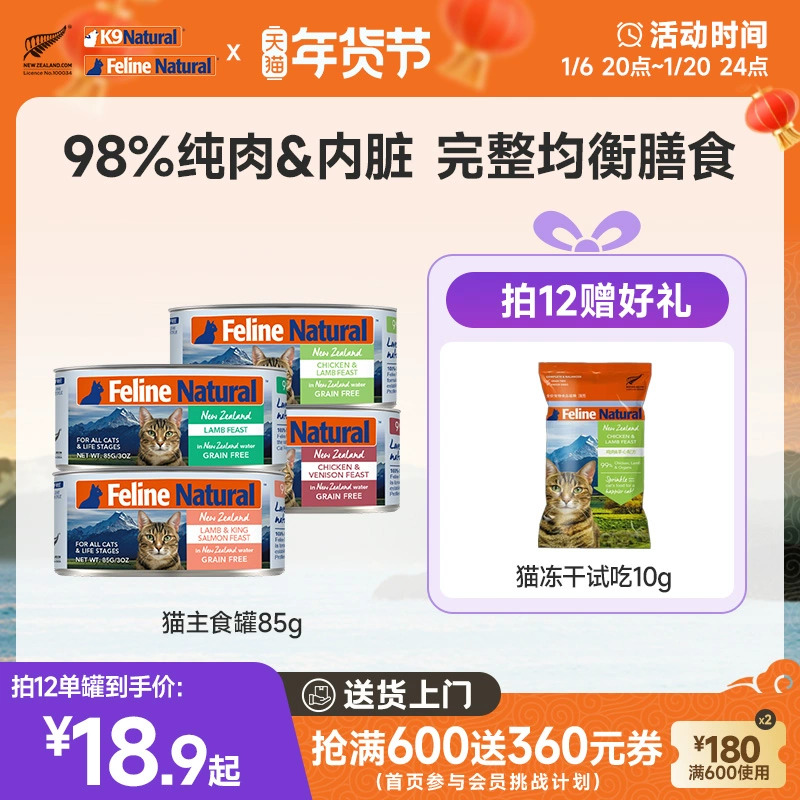 K9Natural猫主食罐幼猫成猫猫咪零食无谷增肥发腮高蛋白湿粮罐85g