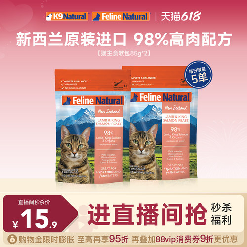 【直播间限时秒杀】K9Natural新西兰进口猫咪湿粮主食猫软包85g*2