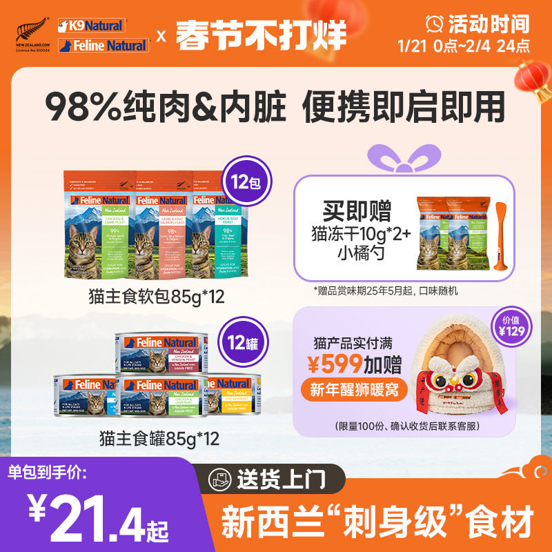 K9Natural官旗主食罐头成猫幼猫湿粮包无谷增肉发腮补水85g*12