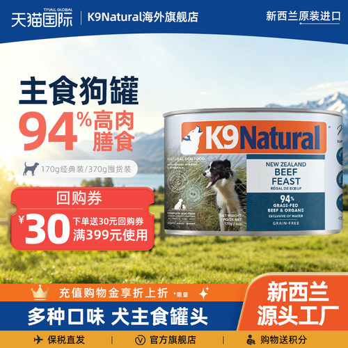 K9Natural狗主食罐170/370g湿粮