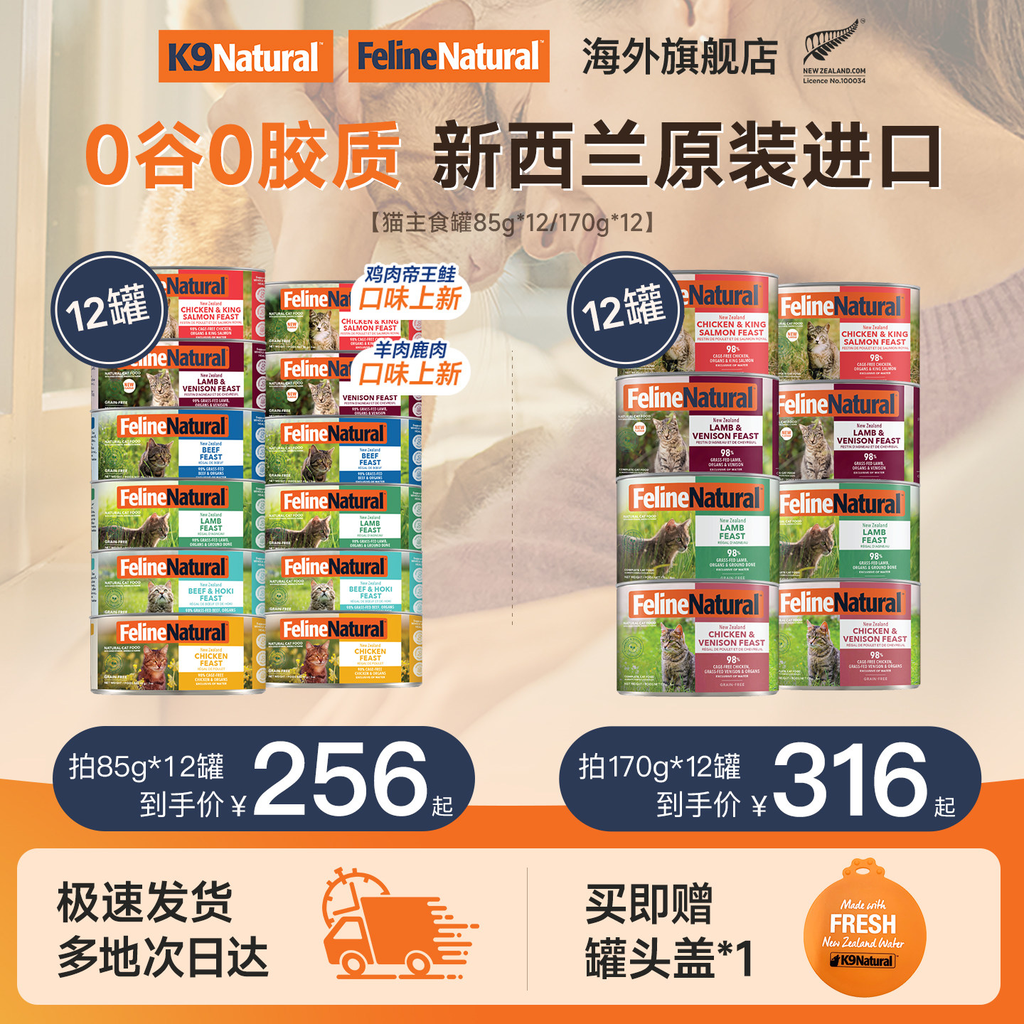 【囤货】K9Natural新西兰进口全价猫主食罐85g/170g*12部分临期