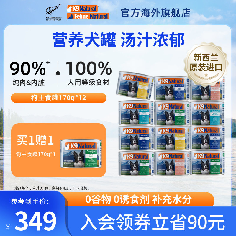 K9Natural官方新西兰进口营养狗罐头170g*12罐狗粮零食幼成犬湿粮