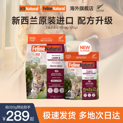 K9Natural新西兰进口猫主食冻干