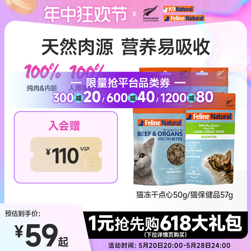 K9Natural新西兰进口猫冻干幼成猫零食牛鸡肉生骨50g/猫保健品57g-封面