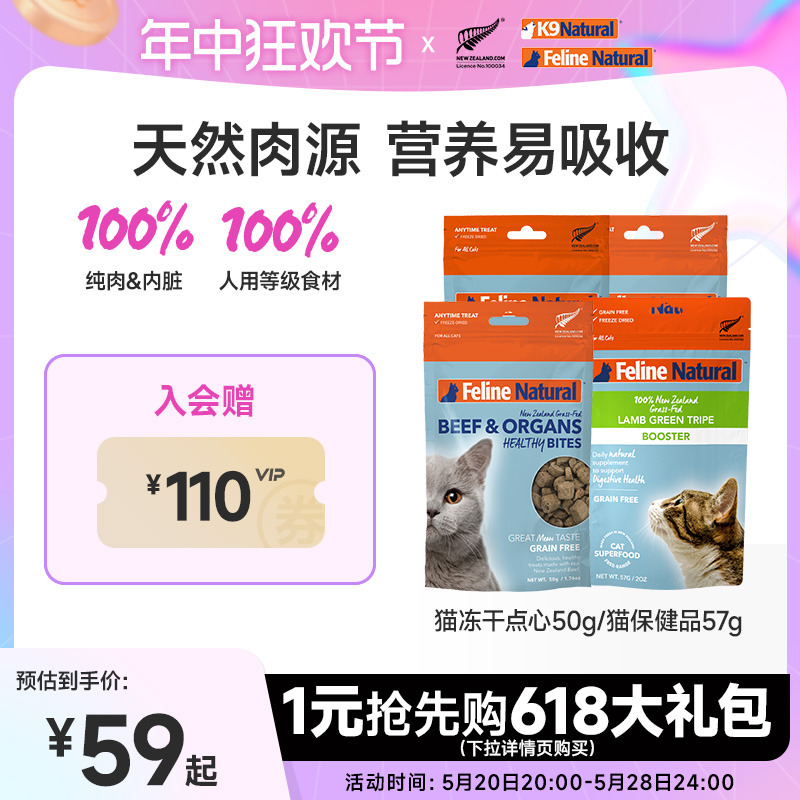 K9Natural新西兰进口猫冻干幼成猫零食牛鸡肉生骨50g/猫保健品57g-封面