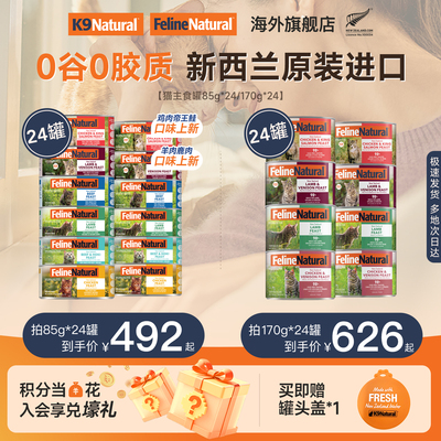 K9Natura猫主食罐85g/170g*24罐