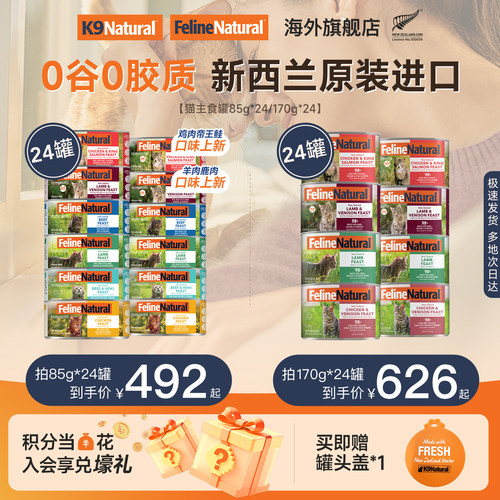 K9Natura猫主食罐85g/170g*24罐