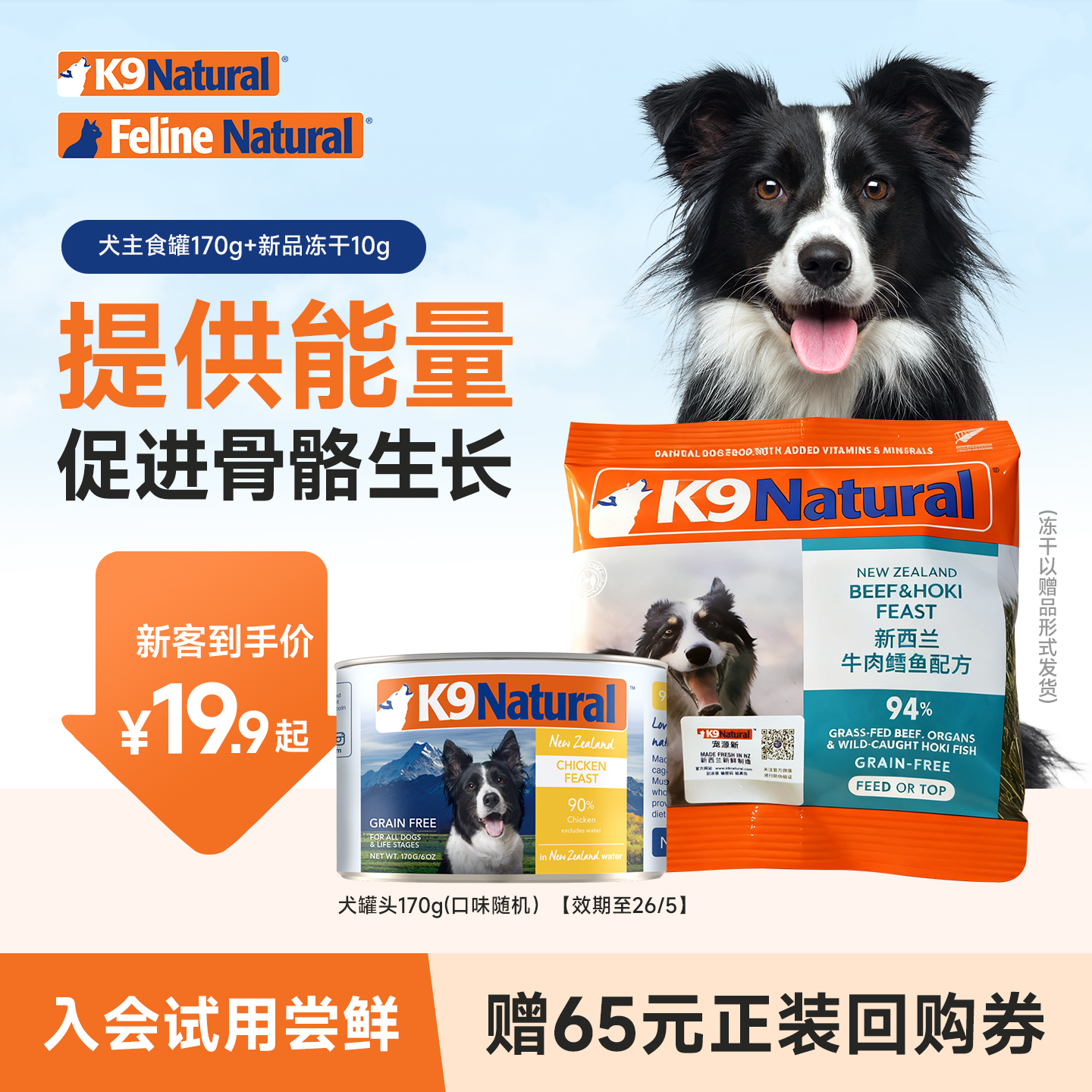 【正装尝鲜】K9Natural成幼犬湿粮主食小样试吃170g临期-U先试用
