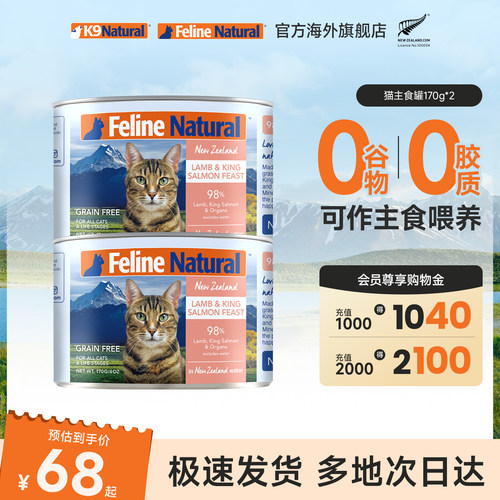 K9Natural新西兰进口猫罐170g*2
