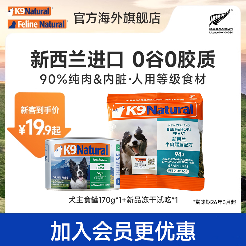 K9进口犬湿粮零食主食罐