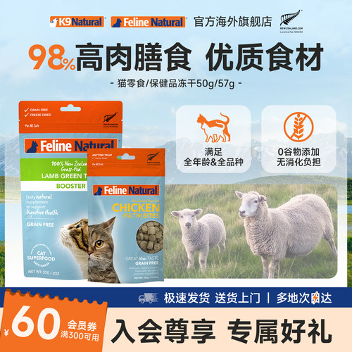 k9Natural新西兰鸡肉羊肚猫冻干