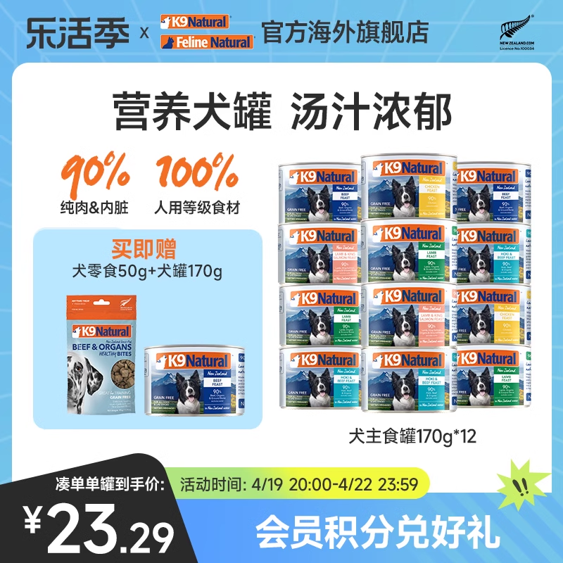 K9Natural官方新西兰进口营养狗罐头170g*12罐狗粮零食幼成犬湿粮
