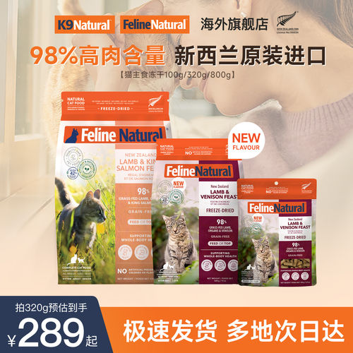 K9Natural猫冻干320g营养易消化