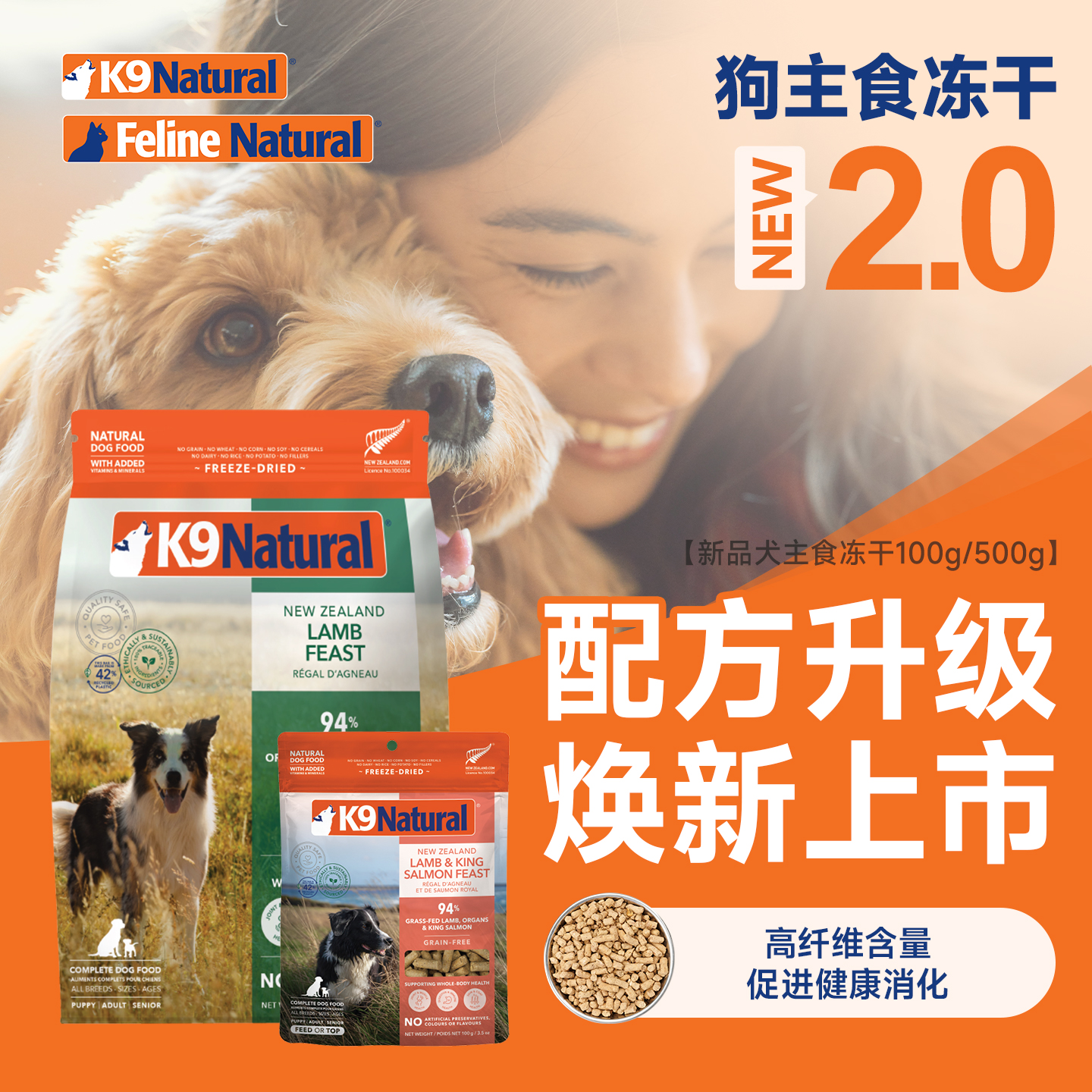 【新品】K9Natural新西兰进口全价无谷成幼犬高蛋白冻干主粮500g