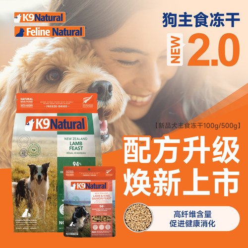 【新品】K9Natural新西兰进口全价无谷成幼犬高蛋白冻干主粮500g