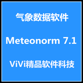 气象软件8.3 远程安装 8.2中文版 7.4.6中英 PVsyst Meteonorm